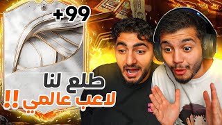 تحدي الثنائيات FC26 مع مؤيد! | أول آيكون باللعبة من بكج عادي????????