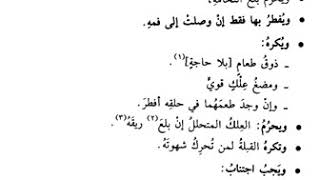 صورة شرح كتاب الصيام من زاد المستقنع ٤ (باب ما يكره وما يستحب وحكم القضاء)