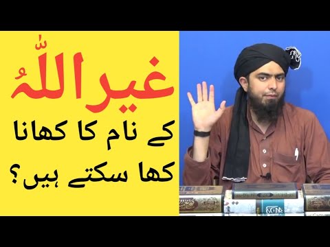 Kia ghair Allah ke naam ka khana jaaiz hai by Engineer Muhammad Ali Mirza