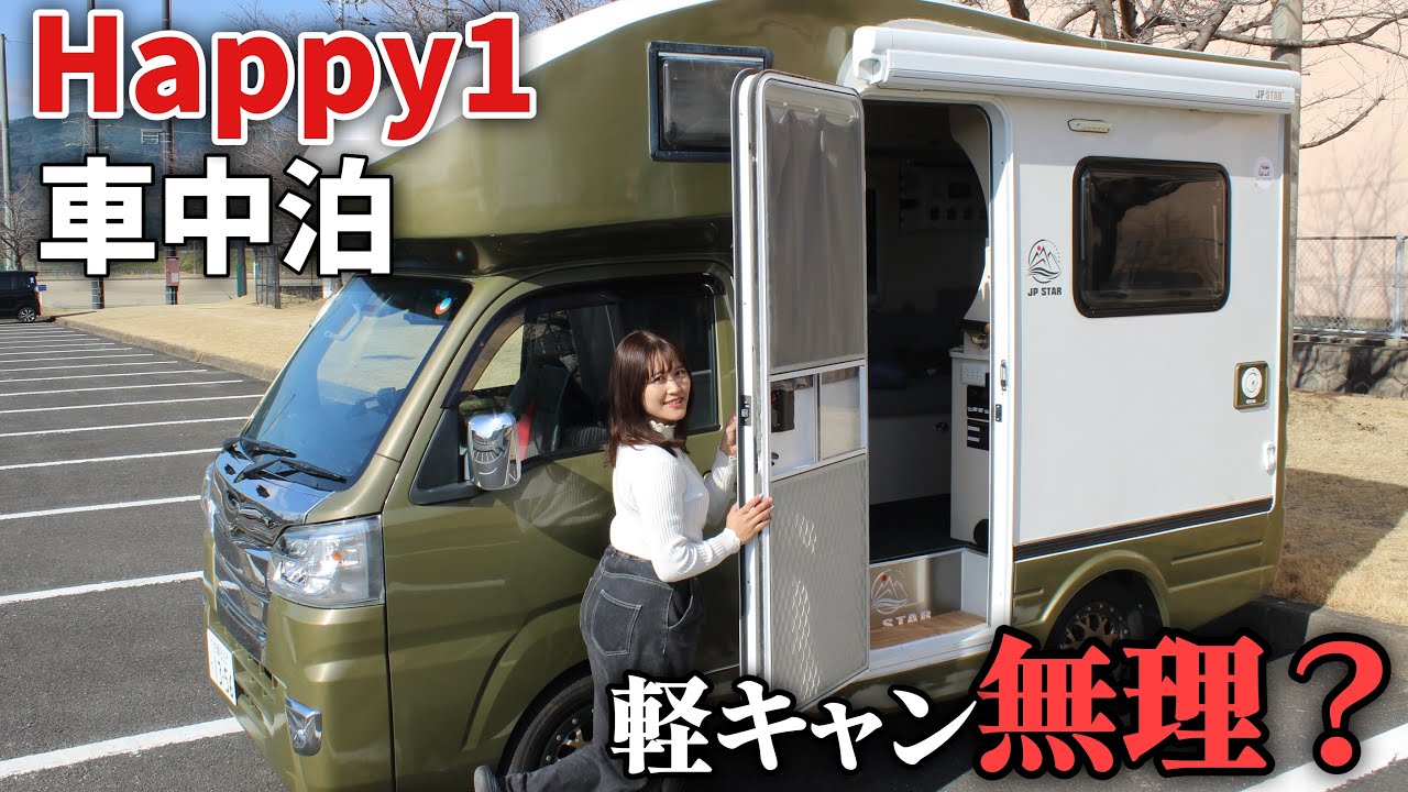 憧れの軽キャンで長崎へ！想定外のトラブルが想像以上にキツかった【車中泊】