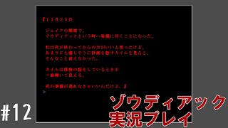 昔を思い出して愛を知る #12【ゾウディアック】
