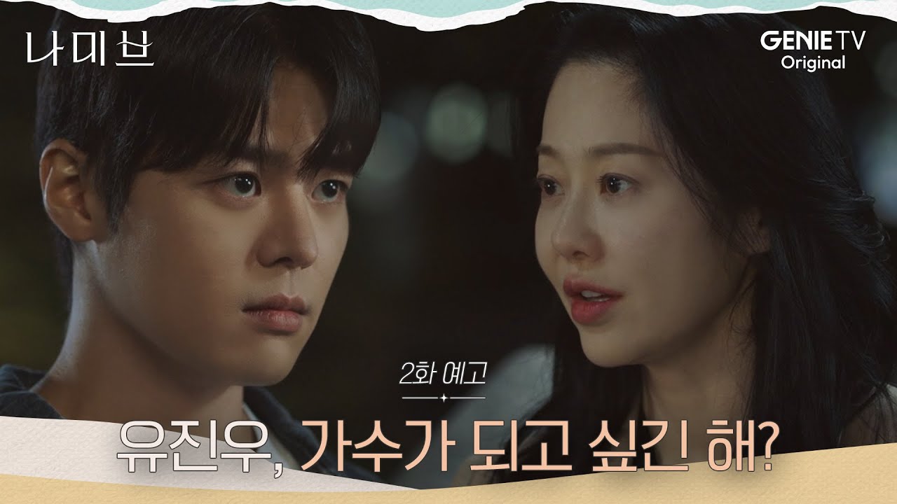 《星星閃耀的夜晚》分集劇情第1集，被解約的練習生和被解雇的娛樂公司代表