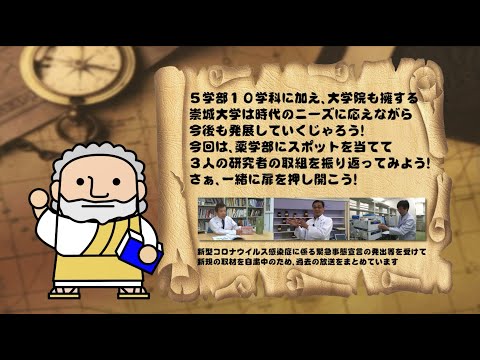 美術学科 薬学科総集編　【J:COM「フィロソフィアの扉」】33　崇城大学