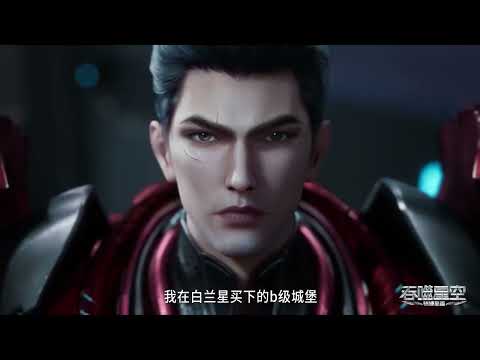 🌎《吞噬星空》Swallowed Star | EP101 | 🌊MUTI SUB | Donghua