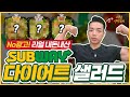 서브웨이 히든레시피 공개 (소스/샐러드/음료수/칼로리/다이어트/꿀조합)