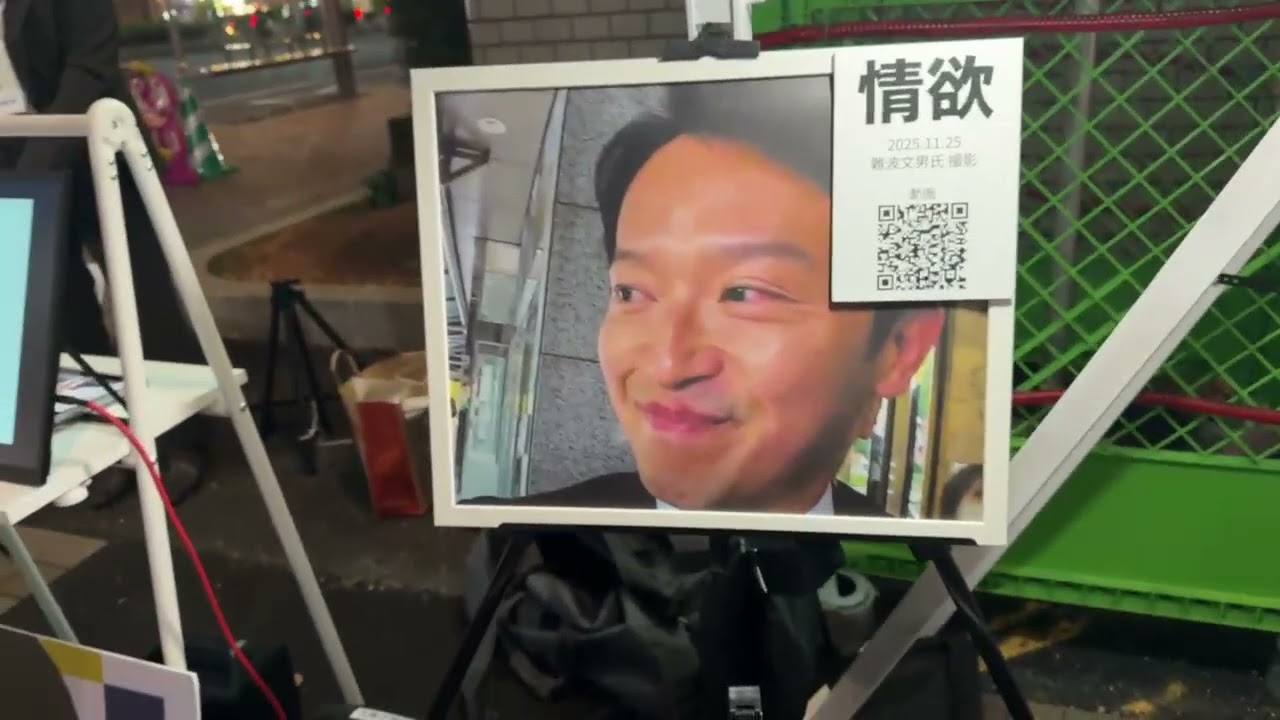 斎藤元彦展🖼️10回目（夜）