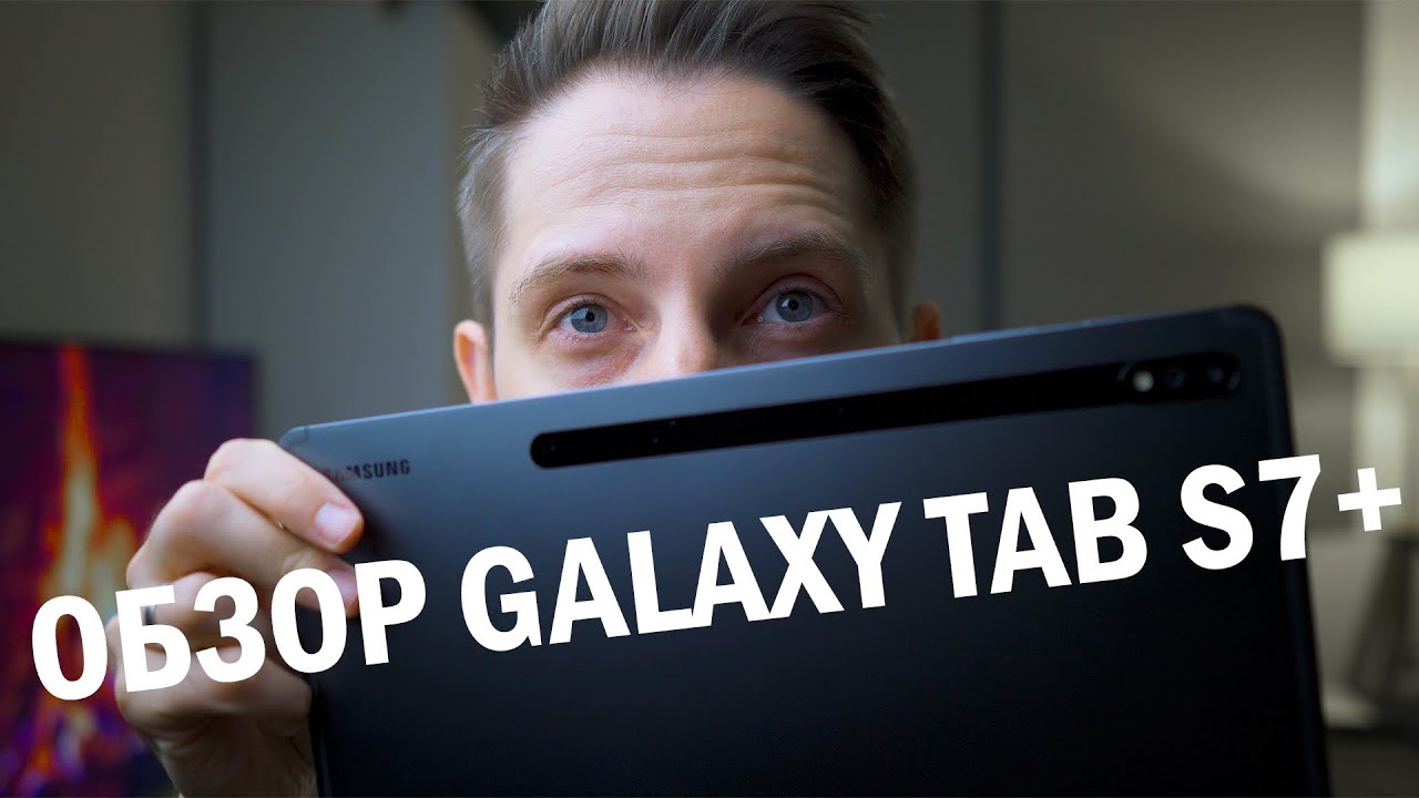 Планшет Samsung Galaxy Tab S7+ 12.4" (SM-T975) 128Gb (2020) Черный