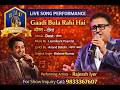 Gaadi Bula Rahi Hai I Dost I Laxmikant Pyarelal I Kishore Kumar I Rajesh Iyer I Old Hindi Songs Live
