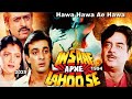 हवा हवा ए हवा Hawa Hawa Ae Hawa Insaaf Apne Lahoo Se 1994 Hasan Jahangir Popular