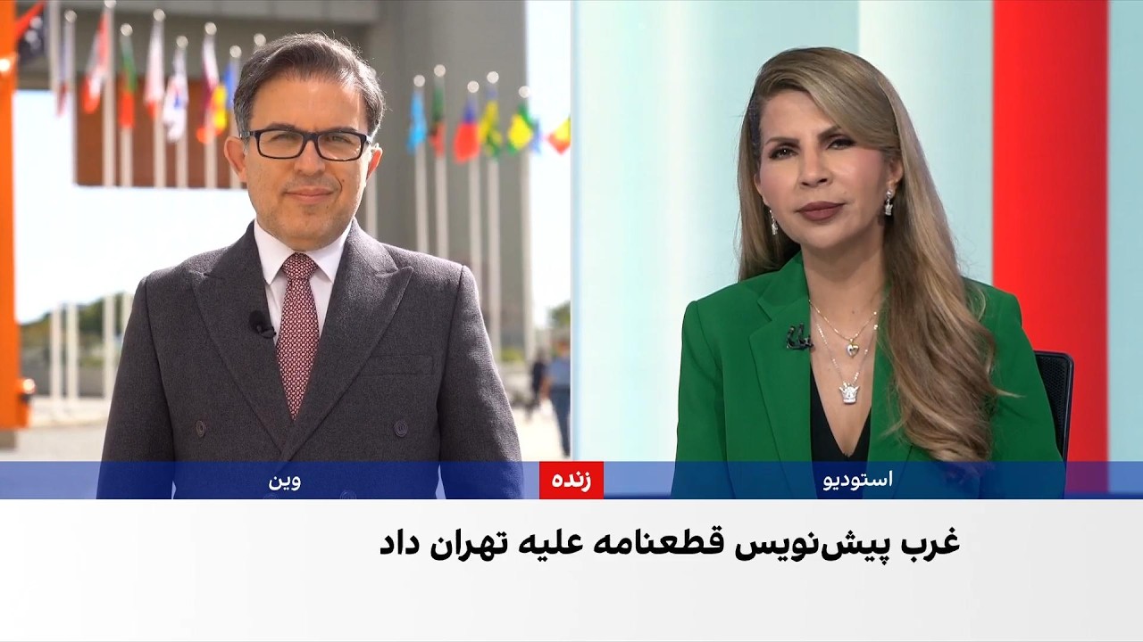 آغاز دومین روز نشست شورای حکام؛ غرب پیش‌نویس قطعنامه علیه تهران ارائه کرد