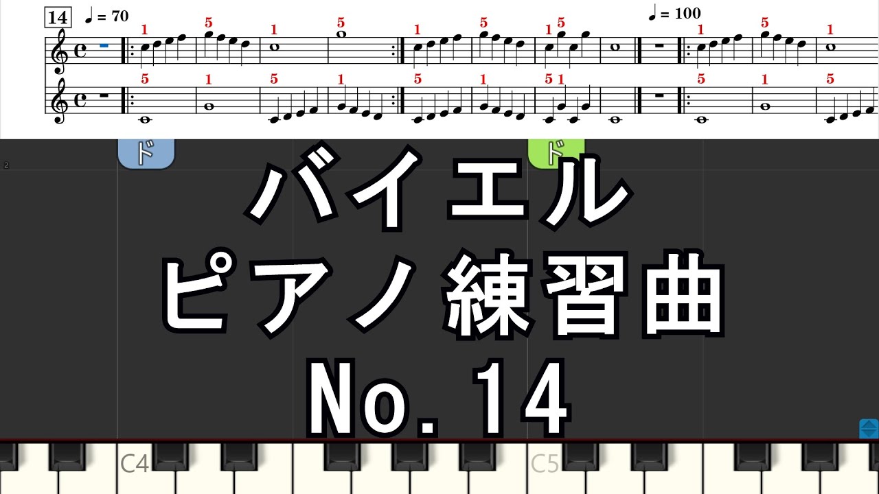 バイエル No.14 ピアノ練習曲 3Step