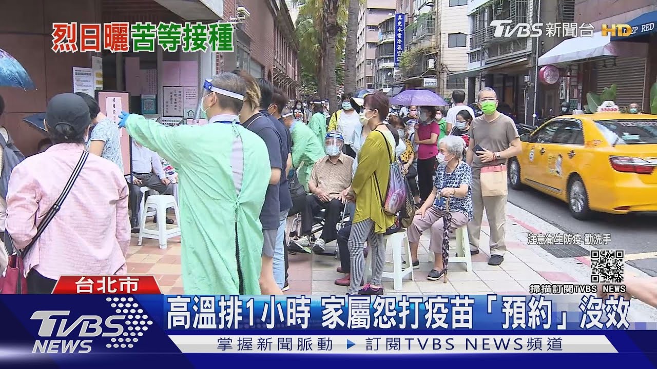 高溫排1小時 家屬怨打疫苗「預約」沒效