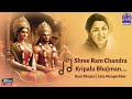 Shree Ram Chandra Kripalu Bhajman | Ram Bhajan | Lata Mangeshkar