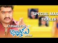 17 YEARS FOR NAA ALLUDU MOVIE SPECIAL TRAILER CUT HAPPY 17TH BIRTHDAY NAA ALLUDU MOVIE