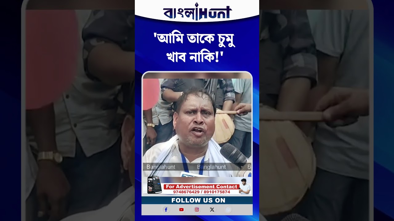 'আমি তাকে চুমু খাব নাকি!', Naoda-র অশান্তি নিয়ে সরব Humayun Kabir