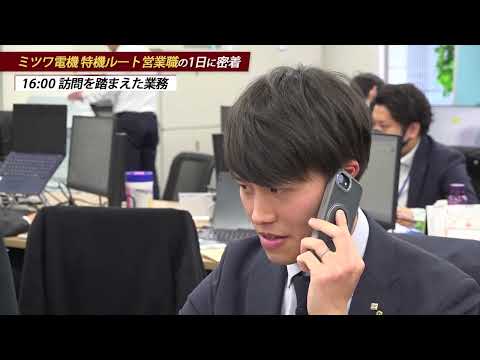 社員密着ドキュメンタリー ②