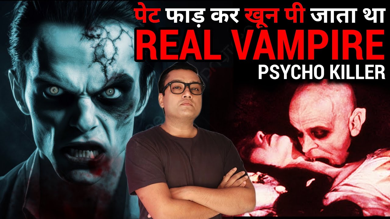 Real Life Vampire जो खुद को जिन्दा रखने के लिए पीता था खून Terrifying Story of Richard Chase