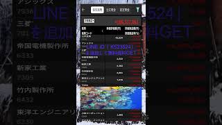 #株式投資 #高配当株投資 #日本株 #株式 #資産形成 #資産運用 #高配当株 #お金 #株主優待,#投資信託 #投資初心者 #投資 #日本株投資 #株 #sbi