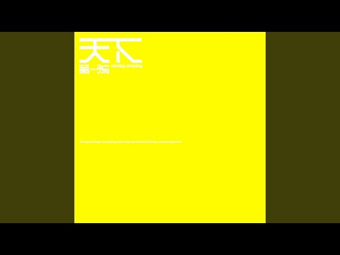 如初 のサムネイル