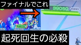 【SDBH】FRまで1ダメージも減らせてない状態から大逆転することができるのか？【ドラゴンボールヒーローズバトスタ実況】