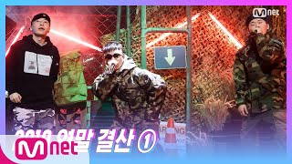 [Rhythm Power - Reservist] Studio M Special | M COUNTDOWN 191219 EP.645