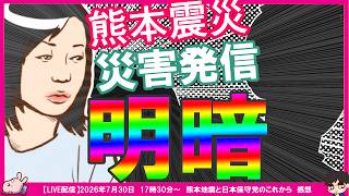 【保守党】熊本災害の発信！明暗が分かれる…関係者D氏「実家が被災」保守党「災害ボランティアチーム立ち上げ」