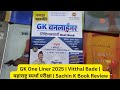 GK One Liner 2025 Vitthal Bade महाराष्ट्र स्पर्धा परीक्�