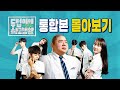 두텁이의 어렵지않은 학교생활 몰아보기 통합본