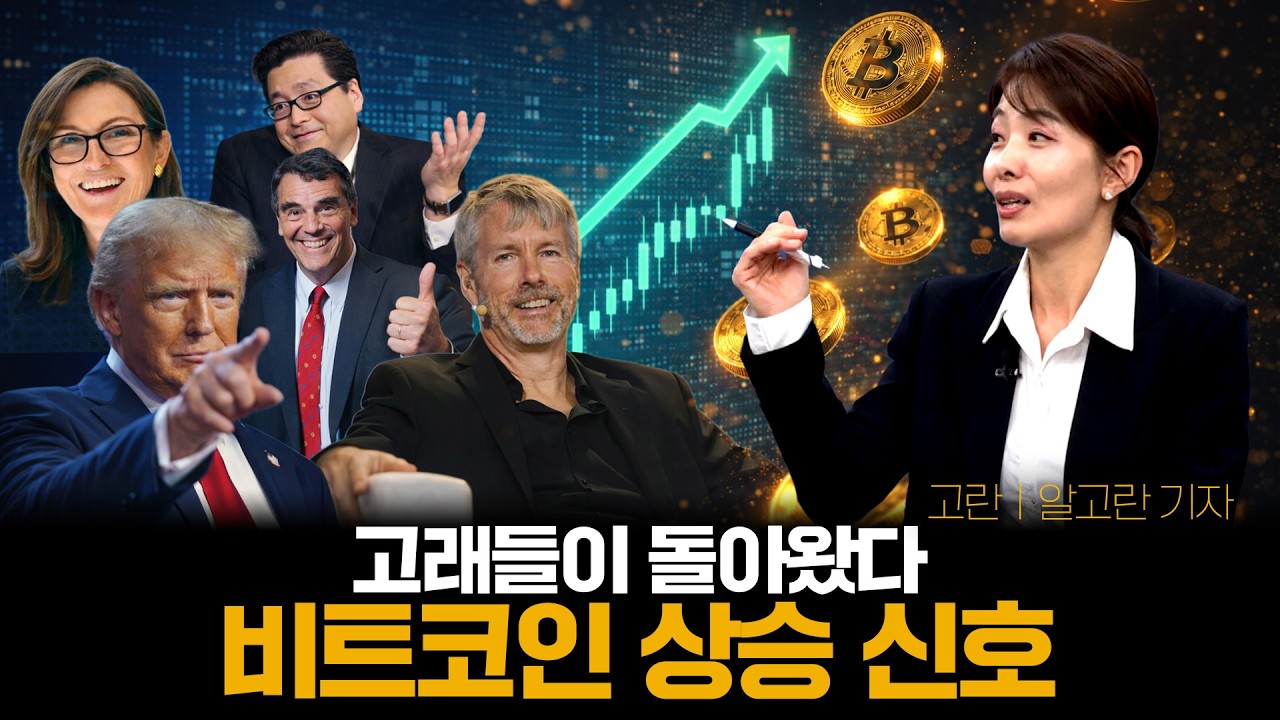 고래들이 돌아왔다. 비트코인 상승 신호!ㅣ 크립토랩스 Cryptolabs