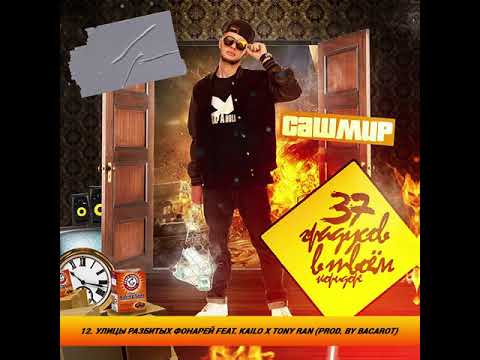 Video thumbnail for Улицы разбитых фонарей (Streets of broken lanterns)