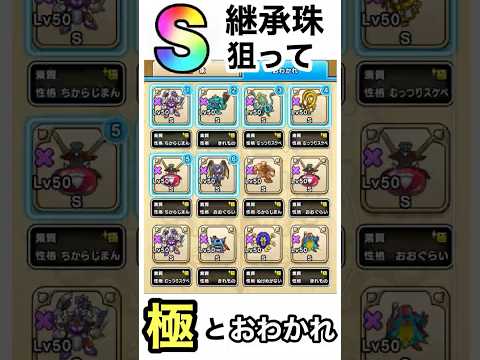 「ドラクエウォークで継承珠を手に入れる方法とは？」