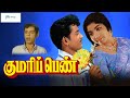 குமரிப்பெண் சூப்பர்ஹிட் திரைப்படம் K