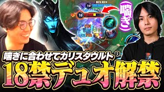 レックス君が喘がないと使って貰えないウルト！？18禁カリスタアリスターがやばすぎるｗｗｗ【ワイリフ】