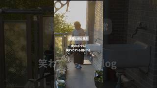 還暦主婦の日常　夫のボケに笑わされる朝vlog