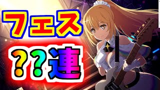 【とあるIF】アイドルみさきち！？フェスガチャ引くぞ！！【とある魔術の禁書目録】【幻想収束】【イマジナリーフェスト】