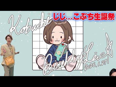 【LIVE】こぶち。爆誕祭LIVE【ぞうさんパクパク】【大食い】