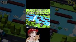 【クロッシーロード】ニワトリを守れず絶叫する男　#Shorts