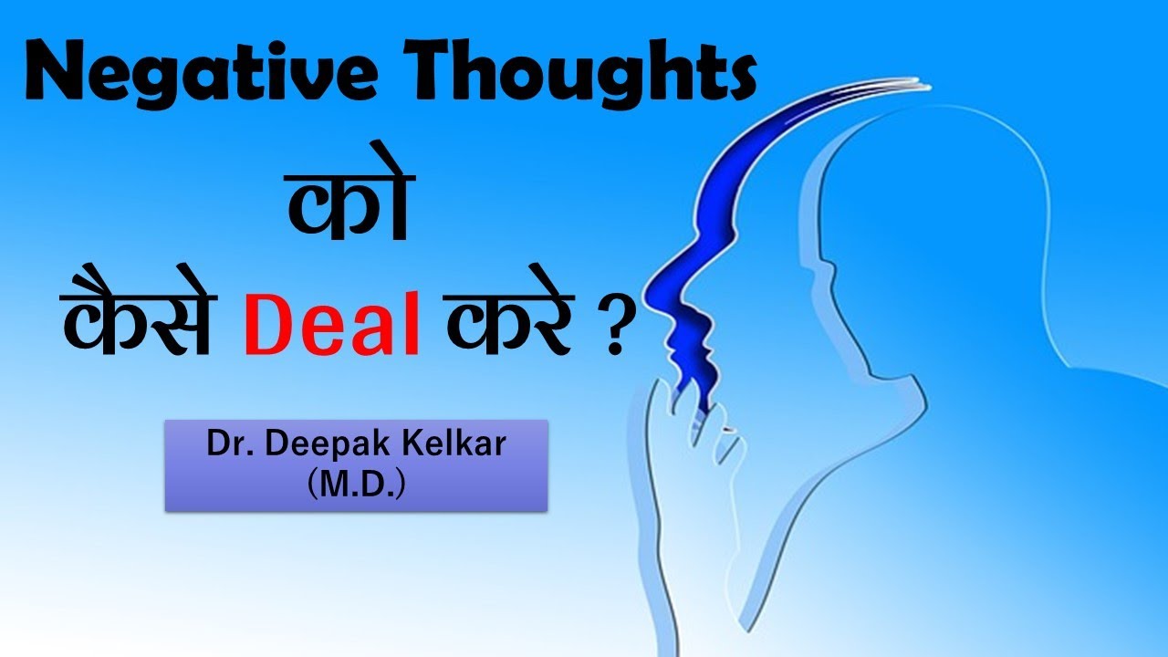 How To Deal Negative Thoughts ? - Dr. Deepak Kelkar (MD) Psychiatrist Hypnotherapist Psychotherapist