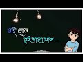 Whatsapp Status | WhatsApp Status Bengali | Bangla WhatsApp Status  ❤💓💟💔