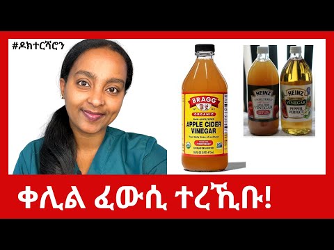 ACV: ሕሱርን ቀሊልን ንብዙሕ ዝኸውን ፈውሲ!!