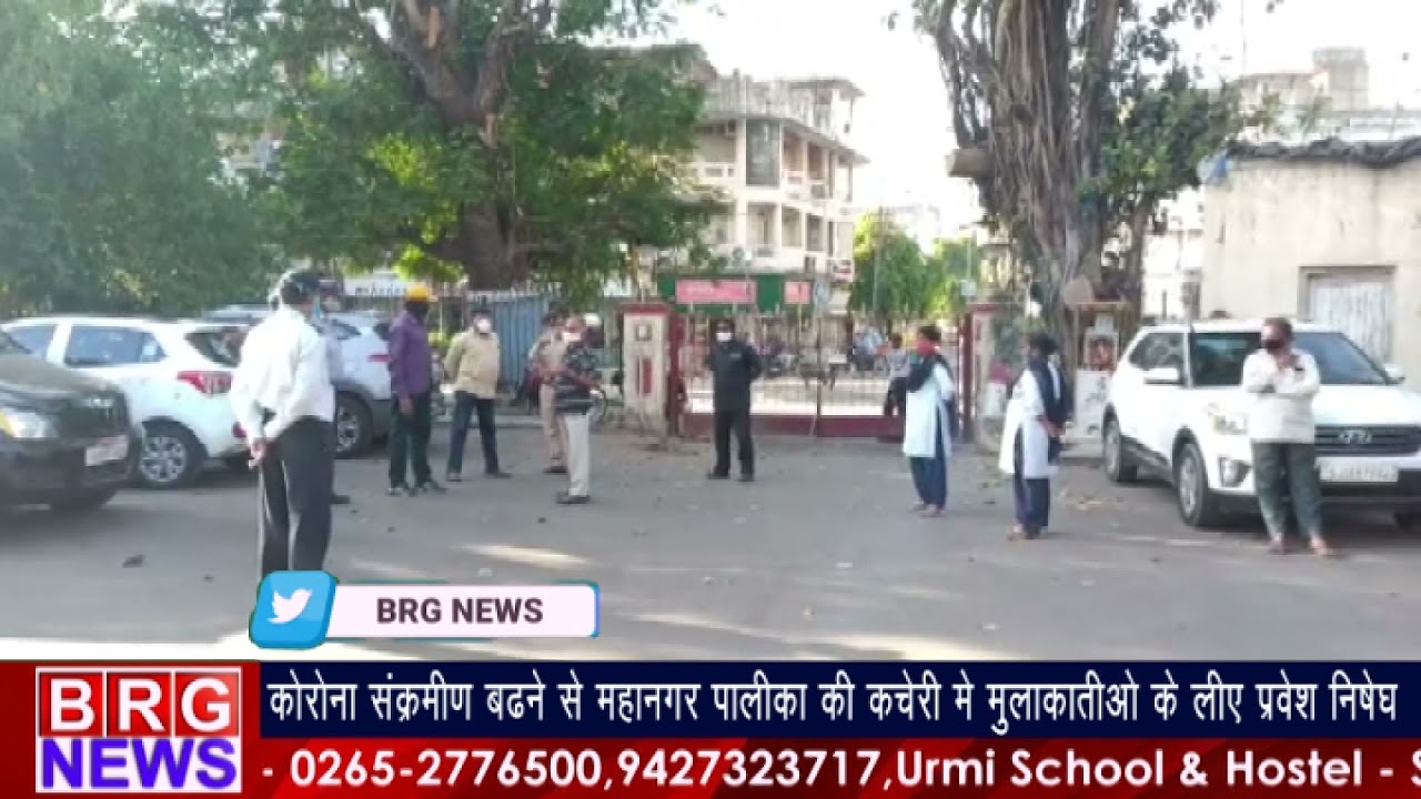 कोरोना संक्रमण बढ़ने से महानगर पालिका की कचेरी में मुलाकतिओ के लिए प्रवेश निषेध BRG NEWS