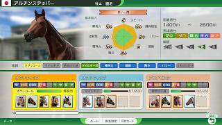【ウイニングポスト10 2026】最強馬ロード・オンライン【Winning Post10 2026】