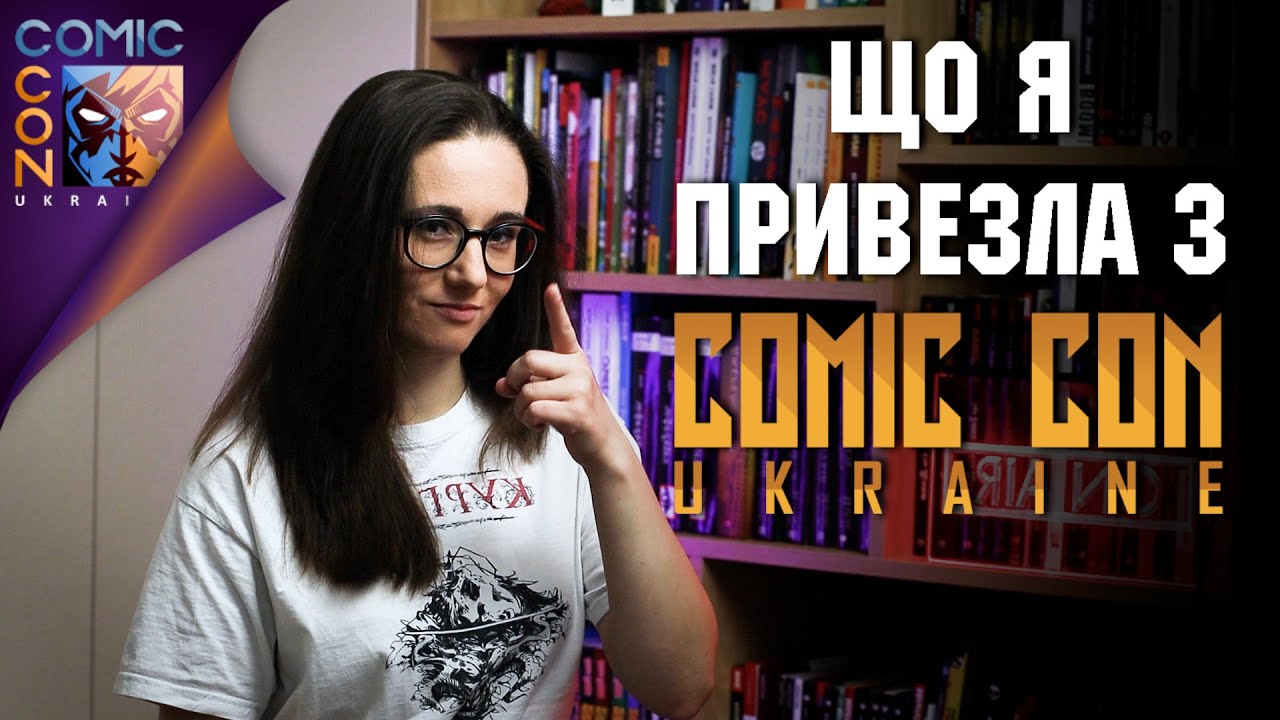 НОВІ КОМІКСИ, ВАШІ ПОДАРУНКИ, багато вражень та захвату.