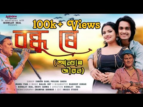Bondhu Re Cover