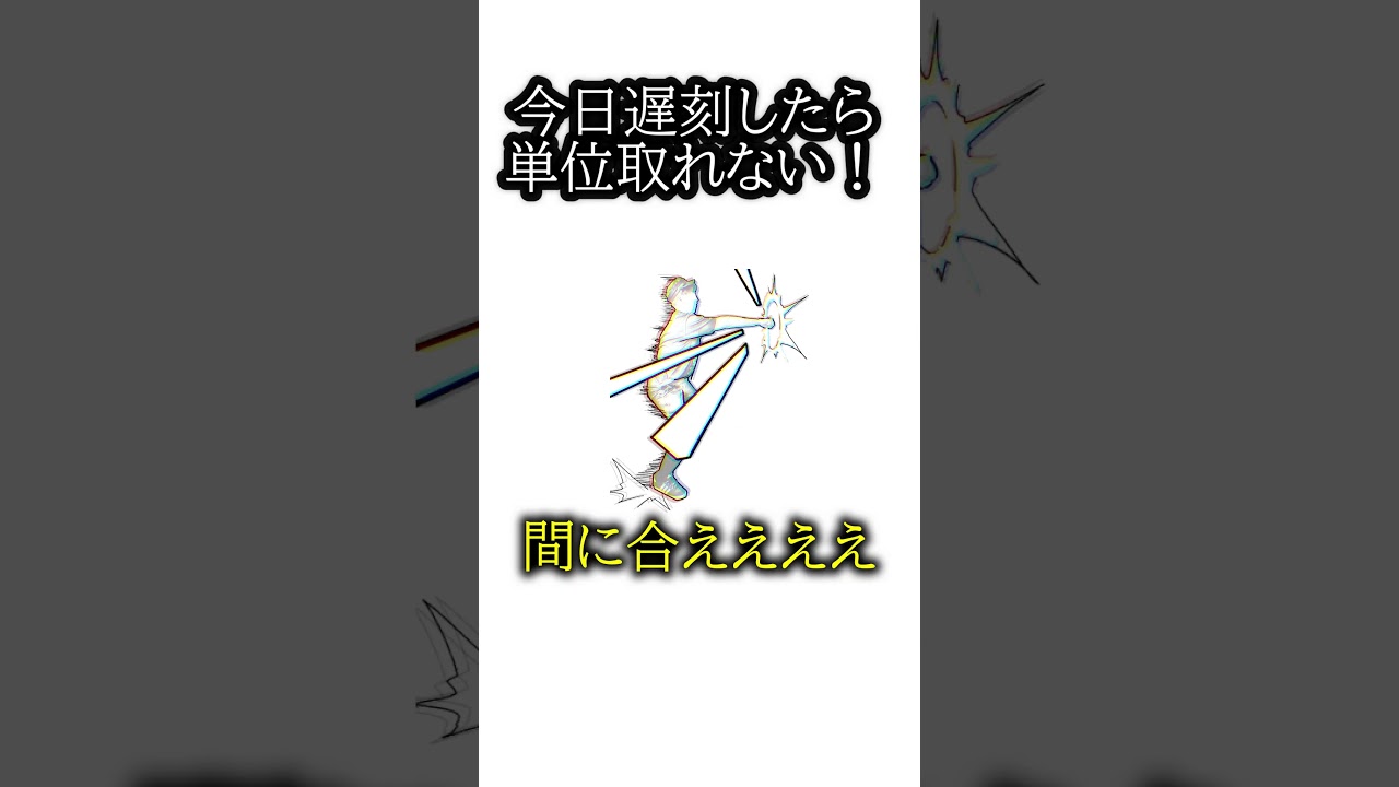 【遅刻確定】単位落とす夢をガチで歌ってみた / おいらがいくしかねぇなver.
