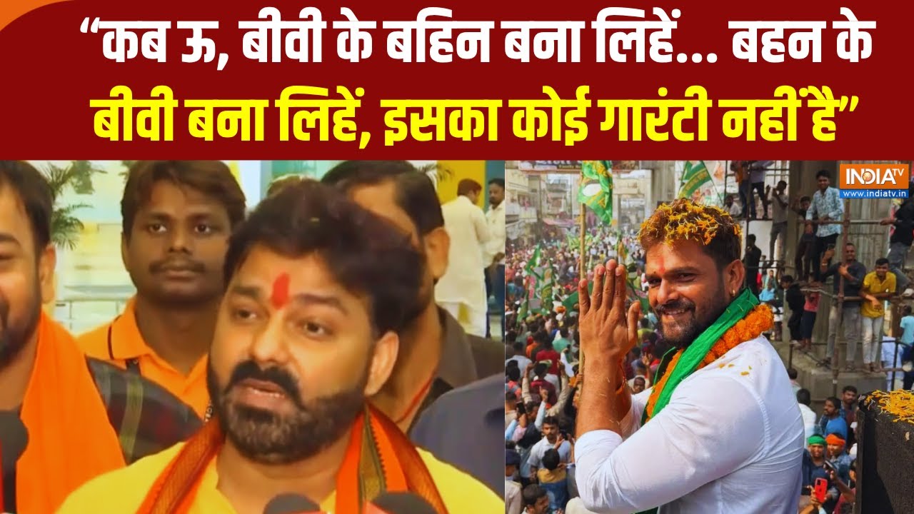 Pawan Singh on Khesari Yadav: “कब ऊ, बीवी के बहिन बना लिहें, बहन को बीवी ब?