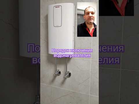 👨‍🔧Включаю проточный водонагреватель. #монтажсантехники #водонагреватель #проточныйводонагреватель
