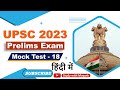 UPSC Prelims 2023 Test Series Mock Test 18 UPSC Pre Test Series 2023 UPSC CSE IAS Exam