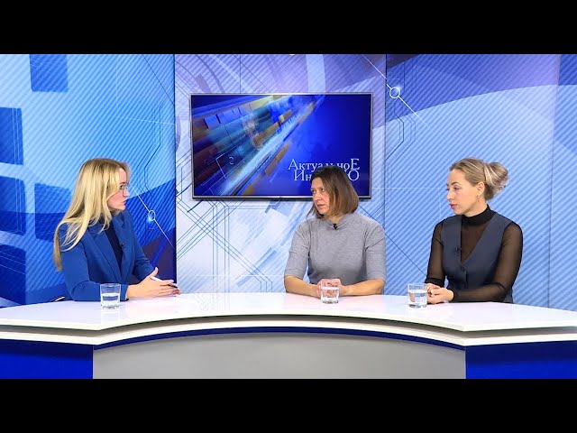 «Актуальное интервью»