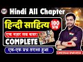HINDI साहित्य 100 प्रश्न Complete Hindi By DHEERAJ SIR Hindi Sahitya Compl